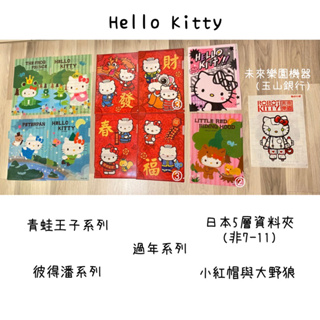 7-11 Hello Kitty 資料夾 文件夾