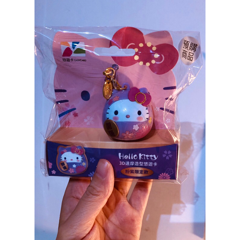 現貨 Hello Kitty凱蒂貓 紫達摩悠遊卡