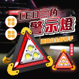 LED 工作燈 警示燈 露營燈 三角燈 汽車維修燈 18650 工作燈 提燈 照明燈 LED燈 LED警示燈