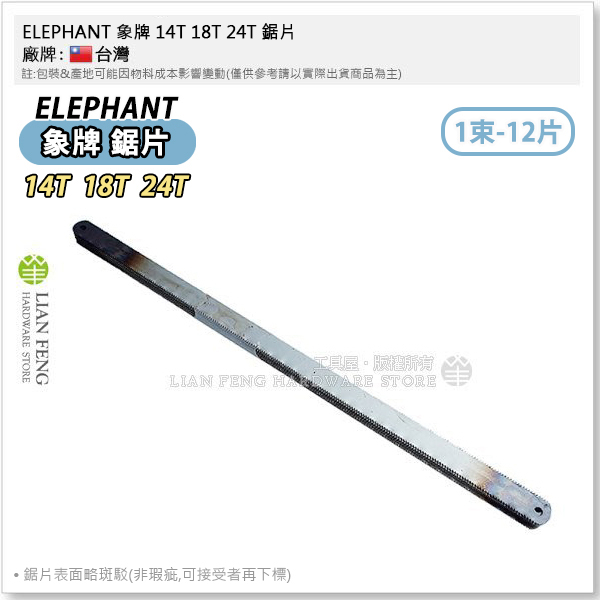 【工具屋】*含稅* ELEPHANT 象牌 鋸片 1束-12片 手鋸片 PVC水管專用 膠管 水電 高碳工具鋼