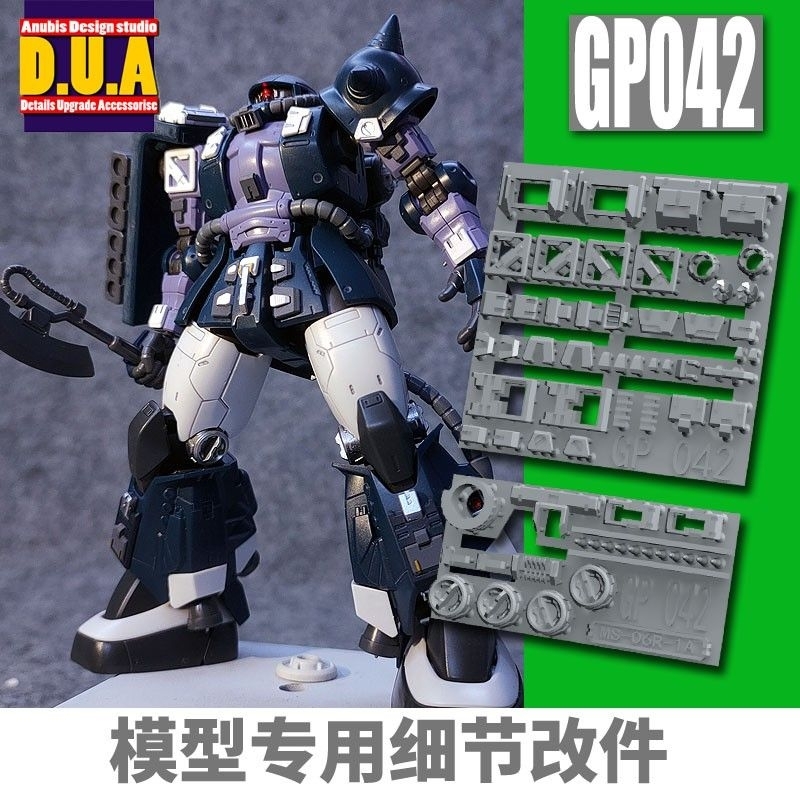 模型基地 現貨最低價 阿努比斯 GP042 HG GTO 黑色三連星 薩克 細節改件 增強 萬代 改套