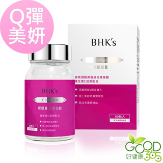 BHK's-裸耀膠原蛋白錠(60粒/瓶)【好健康365】