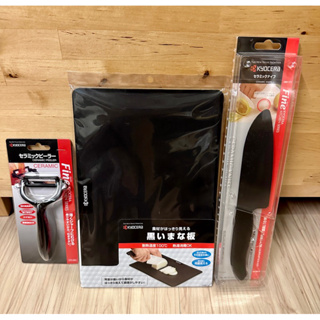 全新 日本製 Kyocera黑陶瓷刀刨刀組