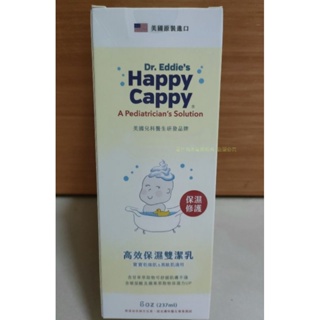 蝦皮免運 美國進口 Happy Cappy 快樂蓋比 高效保濕雙潔乳 237ml
