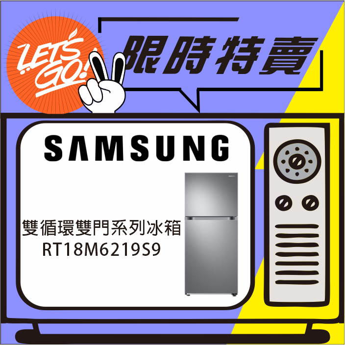 SAMSUNG三星 500L RT18 雙循環雙門系列冰箱 RT18M6219S9 原廠公司貨 附發票