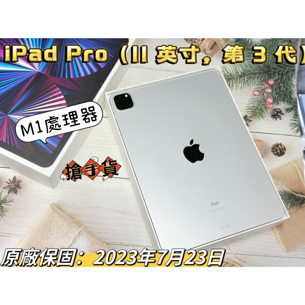 🧸 IPad Pro 11寸 128G Wi-FI 原廠保固到2023.07.23 客戶很少用 只拿來看影片