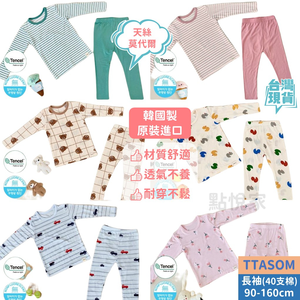 【TTASOM】韓國童裝 兒童睡衣 長袖天絲莫代爾 40支棉睡衣 兒童居家服 套裝 睡衣 兒童上衣 小孩 229T