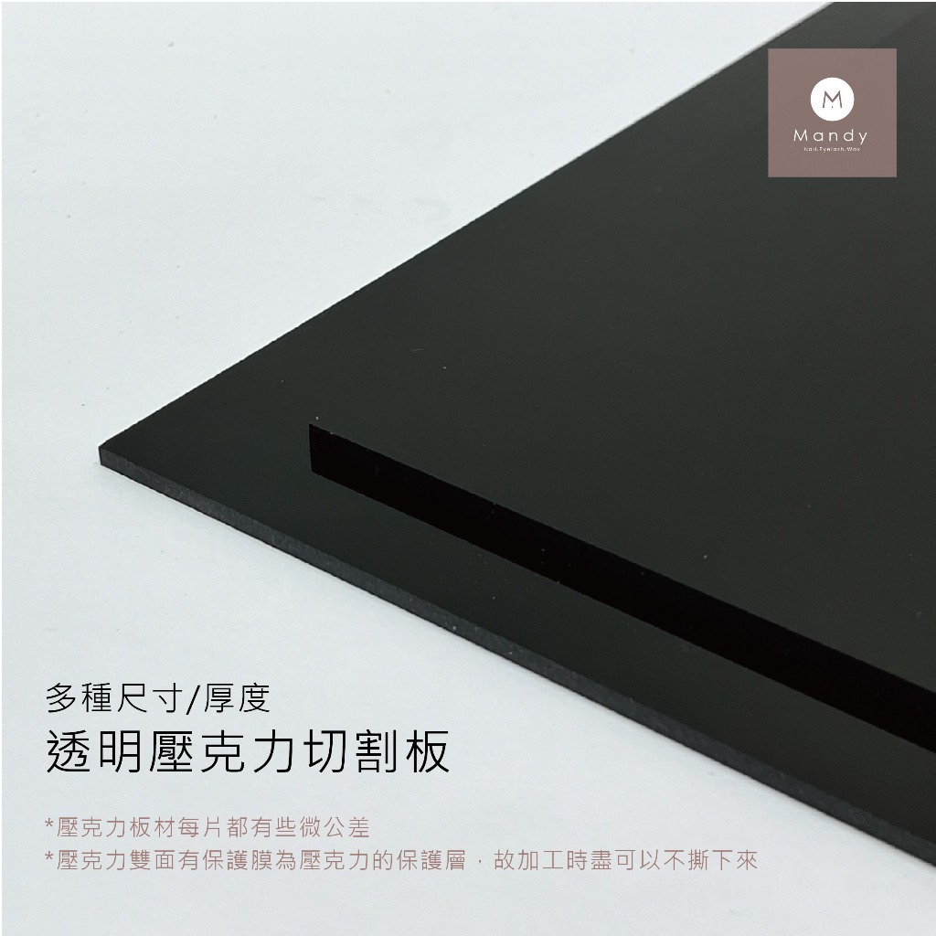 台灣發貨 壓克力板 黑色壓克力 4mm 5mm 黑壓克力 壓克力 塑膠玻璃 咕卡 塑膠板 雷射切割 雷切材料板