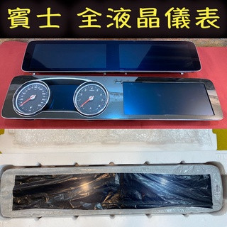 BENZ 賓士 原廠 雙液晶螢幕 全液晶儀表 數位儀表 雙螢幕 CarPlay W213 S213