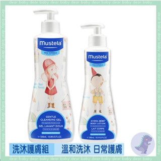 【dear baby】Mustela 慕之恬廊 洗沐護膚組(多慕雙潔乳500ml+爽身潤膚乳300m)組合組