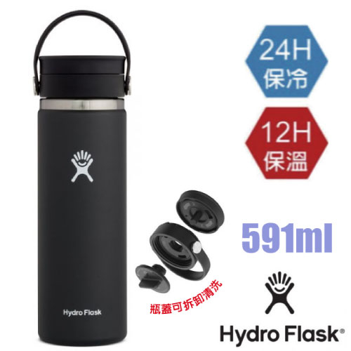 【美國 Hydro Flask】送》591ml 旋轉咖啡蓋不鏽鋼真空保冷保溫瓶水壺/雙壁真空_時尚黑_HFW20BCX