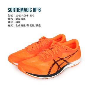 【asics 亞瑟士】Sortiemagic RP 6 慢跑鞋 路跑 馬拉松 輕量 緩震 1013A098-800