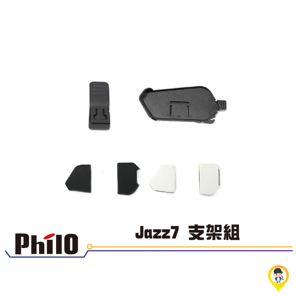 歐達二輪材料【實體店面／可自取】【Philo】Jazz7 爵士七號 支架配件組 支架組  支架 配件