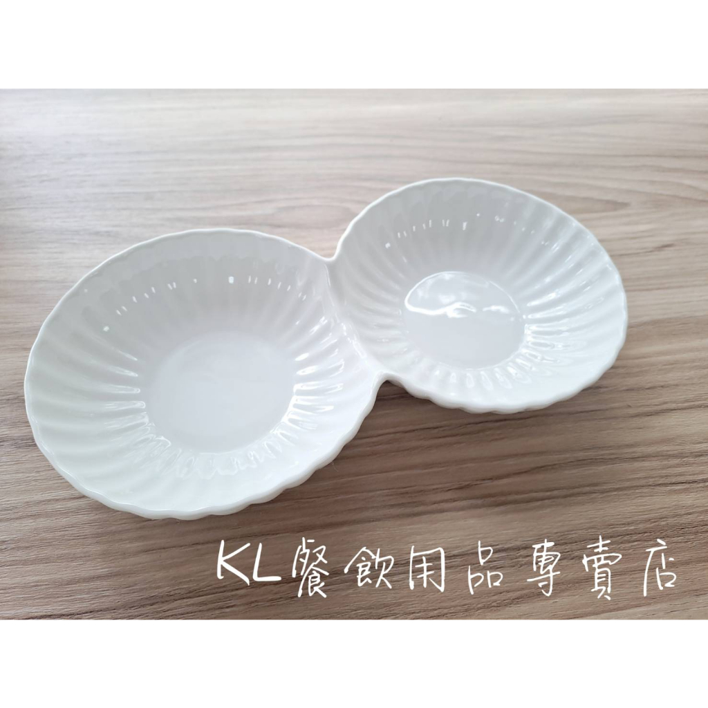 貝殼紋兩格強化瓷碗 瓷碗 瓷器 碗 盤子 醬料盤 前菜盤 點心盤