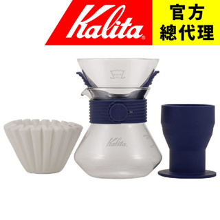【日本Kalita】185 wave系列 蛋糕手沖壺組(含蛋糕濾杯+刻度玻璃壺+25入蛋糕濾紙+濾杯盤) 海軍藍 日本製