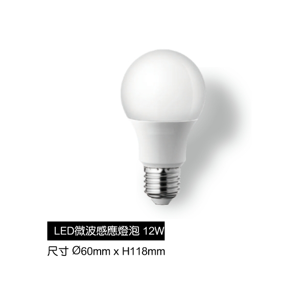 樂亮 LED球泡 12W 微波感應燈泡 白光 黃光 感應範圍3~6米