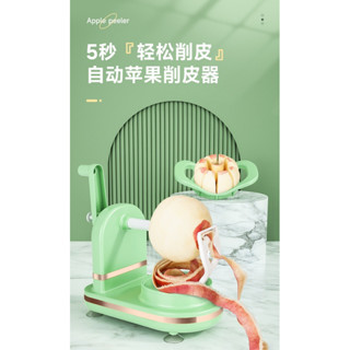 🇹🇼臺灣出貨👏 削水果蘋神器 多功能手搖全自動削水果削皮器 去皮機削皮刀 刮皮刀