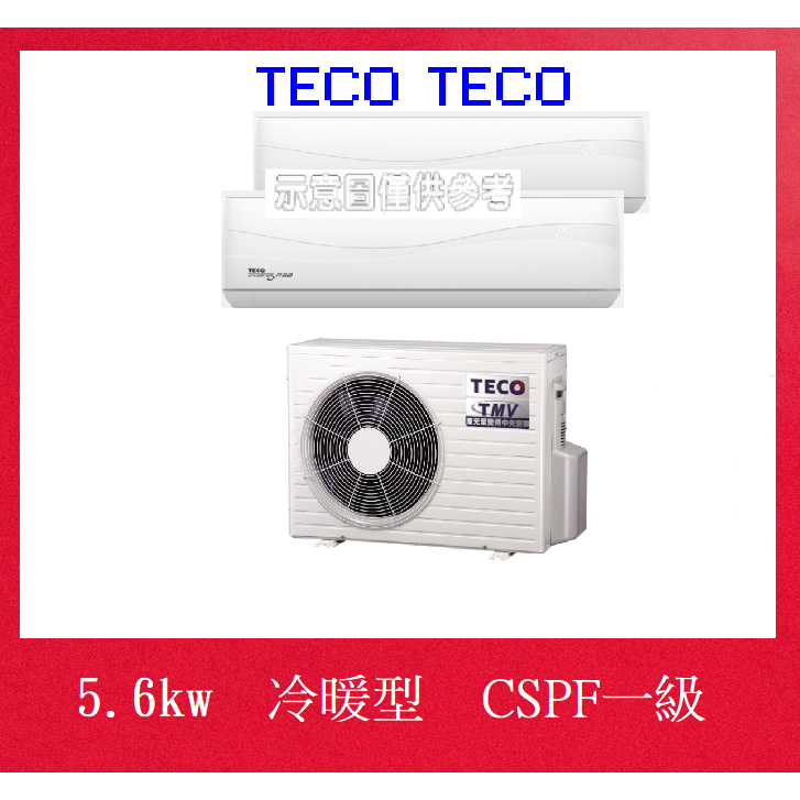 TECO+東元適用5坪×2《冷暖變頻》分離式R32一對二冷氣MM2-K56BFRH3+MS29IE-HP3×2