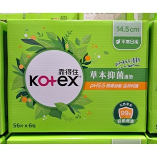 COSTCO好市多代購~靠得住抑菌護墊14.5公分 #139345