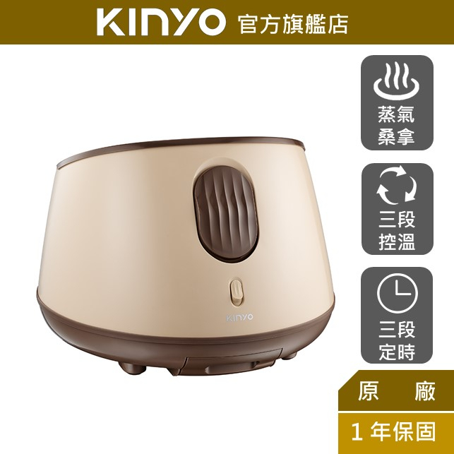 【KINYO】智能觸控蒸氣SPA足浴機 (IFM) 蒸氣 90秒快速加熱 | 蒸氣浴  禮物 父親節