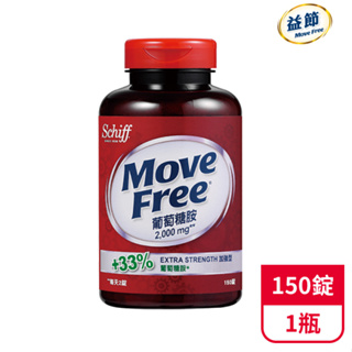 現貨快速出貨💯【Schiff MOVE FREE】 益節葡萄糖胺錠(150錠/瓶)