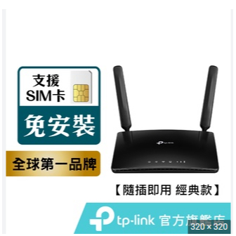 TP-Link 4G無線網路分享器 TL-MR6400 N300 支援SIM卡 WIFI 分享器 路由器 SIM卡分享器