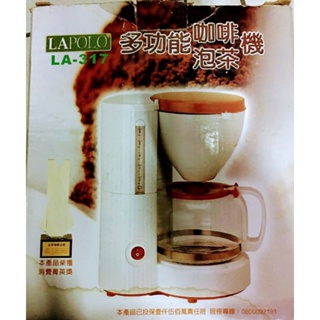 LAPOLO多功能咖啡機、泡茶機LA-317