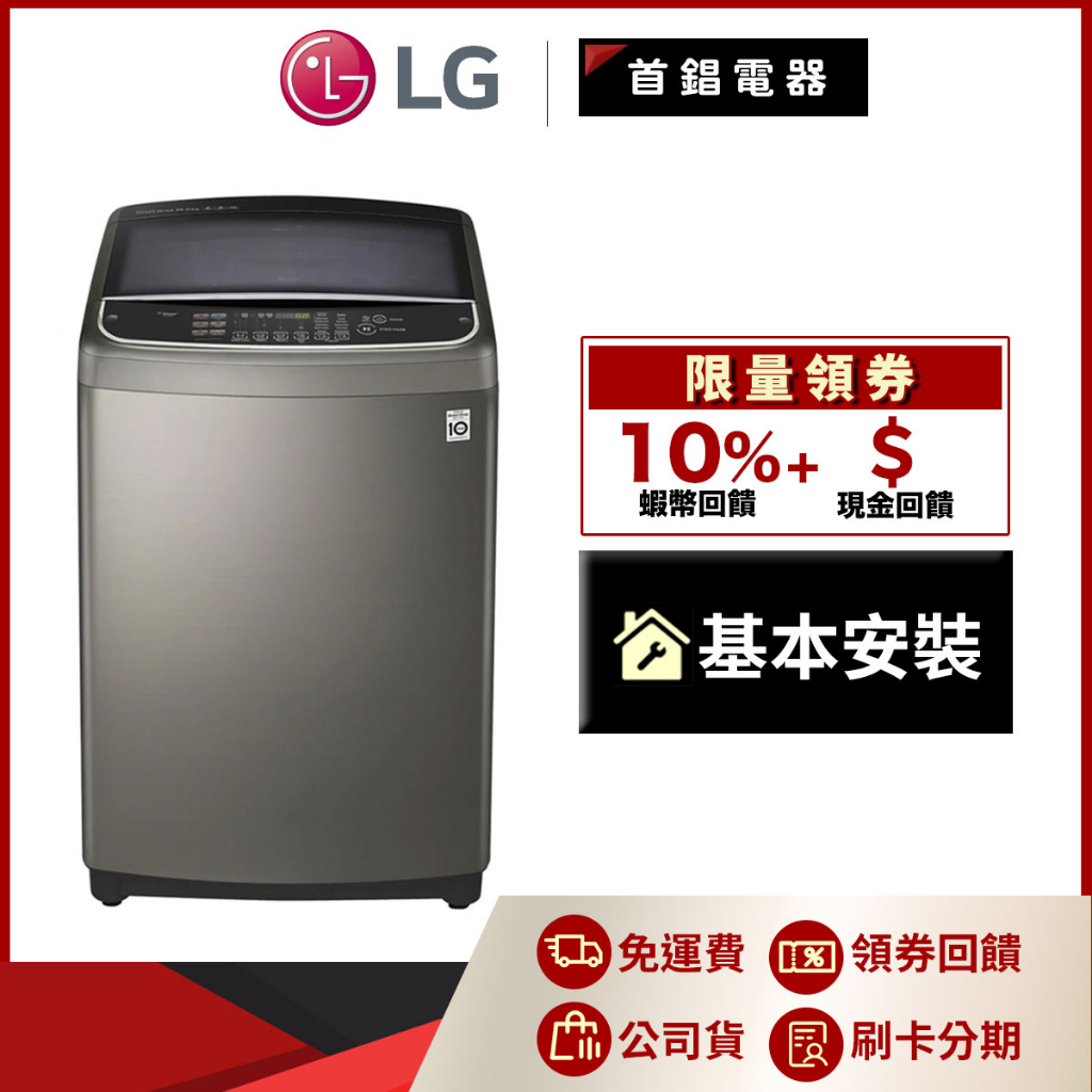 LG WT-D179VG 17公斤 第3代DD直立式變頻 洗衣機 不鏽鋼銀
