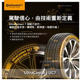 【德國馬牌】UltraContact UC7 225/50/18完工價送平衡四條送定位對調CONTINENTAL