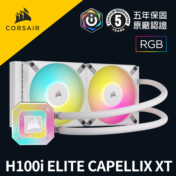 海盜船 CORSAIR iCUE H100i ELITE CAPELLIX XT水冷散熱器 白 官方旗艦館