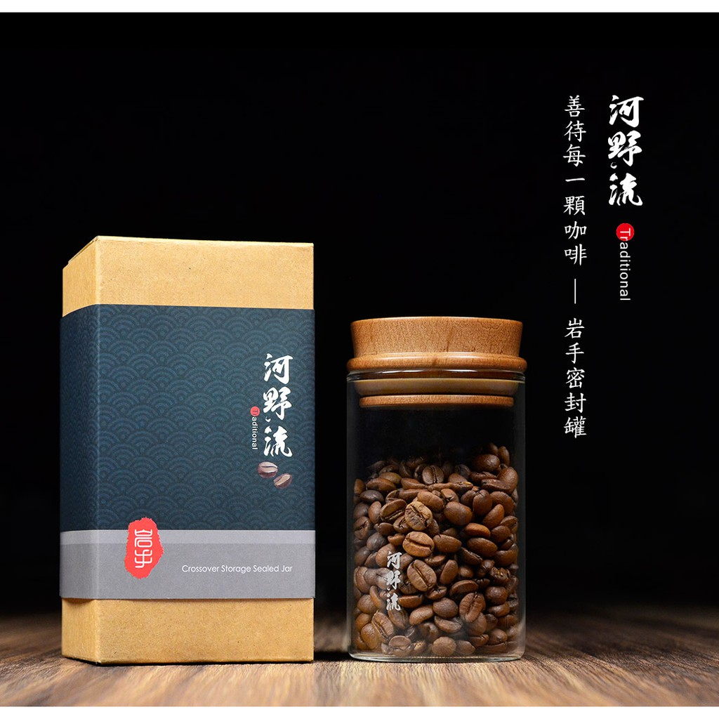 【現貨】河野流 岩手密封罐-250ml  咖啡密封罐 耐熱玻璃 多用途 咖啡罐 咖啡豆 收納罐  咖啡周邊用品