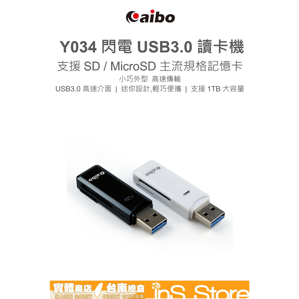 aibo Y034 閃電 SD / Micro SD USB 3.0 高速 讀卡機 台灣現貨 🇹🇼 inS Store