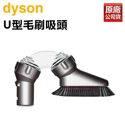二手 九成九新 「dyson 戴森 原廠專用配件 V6-11 V系列 U型毛刷吸頭 塵蟎刷 原廠公司貨」