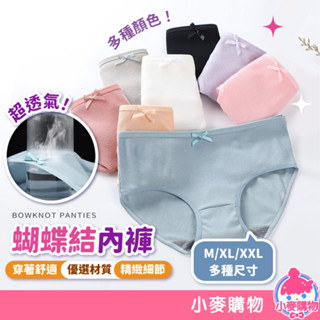 內褲 內衣 女性內褲 蝴蝶結內褲 內褲女生 棉質內褲 少女內褲 棉質 彈性內褲 透氣【小麥購物】【E023】