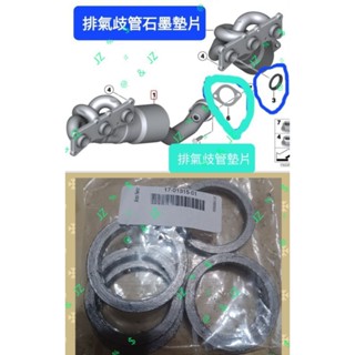 BMW E36 E39 E46 E53 E70 E83 E85 排氣歧管墊圈 墊片石墨