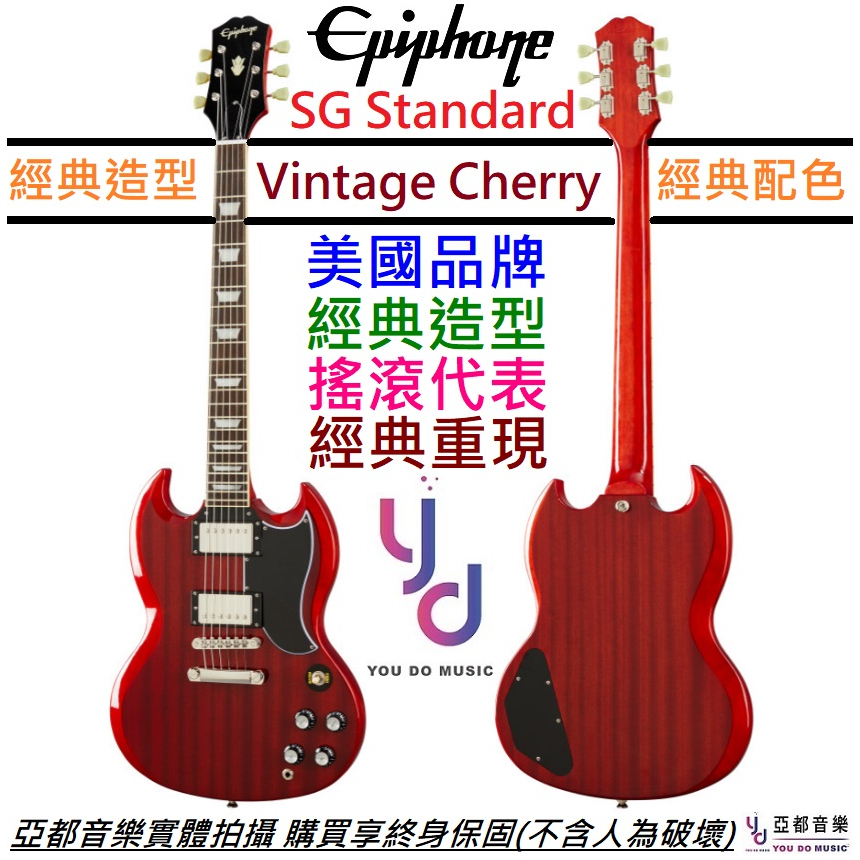 Gibson Epiphone SG Standard 61 60s 電 吉他 復古櫻桃紅 雙線圈 搖滾音色 終身保固