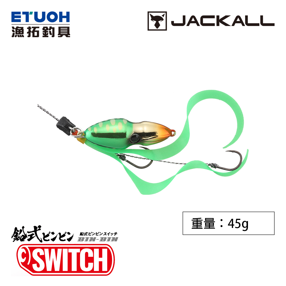 JACKALL Pb BINBIN SWITCH 45g [漁拓釣具] [游動丸]