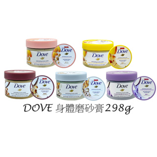 【Dove 多芬】身體磨砂膏(298g)