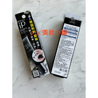 SOFINA IP毛孔極淨黑凝膠30g 全新公司貨