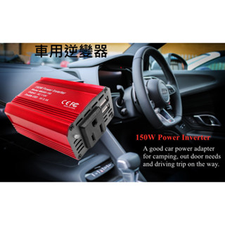 🌟現貨有發票🌟電源轉換器 逆變器 直流轉交流 12V轉110V 汽車轉家用電用 家用車載 車用電源