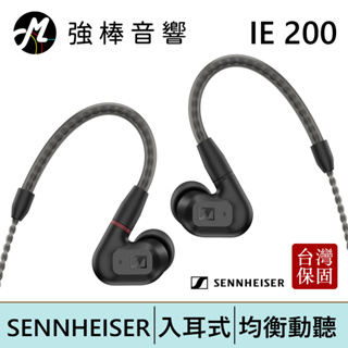 SENNHEISER 森海塞爾 IE200 入耳式高音質音樂耳機 音樂/監聽 入坑首選 台灣公司貨 | 強棒電子