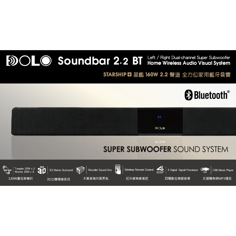 DOLO多樂~星艦160W與100W全方位藍牙聲霸Soundbar~全新品與福利品