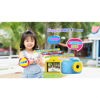 【樂森藥局】Happicamu 日本Visionkids T3+ 兒童相機 4900萬畫素 兒童相機 數位相機