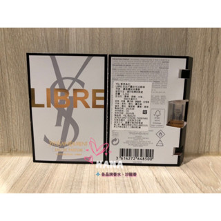 YSL 聖羅蘭 自由不羈 女性淡香精1.2ml/LIBRE 針管香水