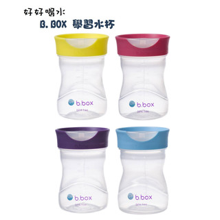 ⚪<公司貨> 澳洲 bbox直飲杯 12m+ 學飲杯 直飲杯 b.box 學飲杯 水杯 全新現貨