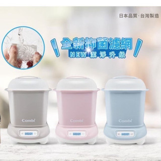 ✶直寄免運/可分期✶ combi Pro 360 Plus高效消毒烘乾鍋 消毒鍋 全新 蒸氣 可刷卡分期