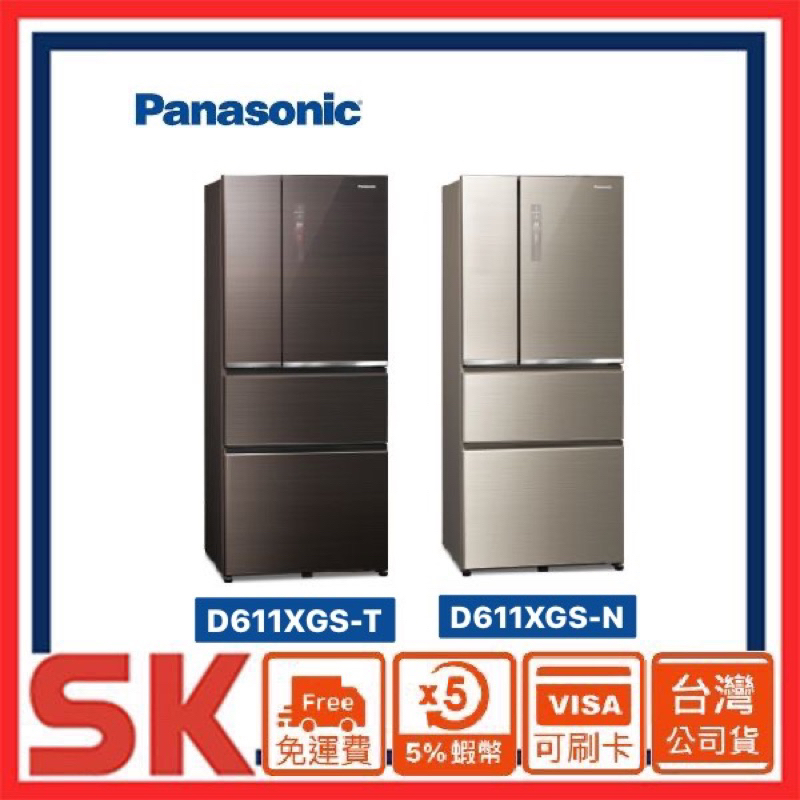 【Panasonic 國際牌】610L一級能效四門變頻nanoeX電冰箱 NR-D611XGS T N