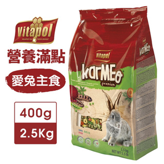 Vitapol 維他寶 營養滿點愛兔主食 400g-2.5Kg 含豐富維生素 礦物質與纖維素 兔飼料『寵喵量販店』