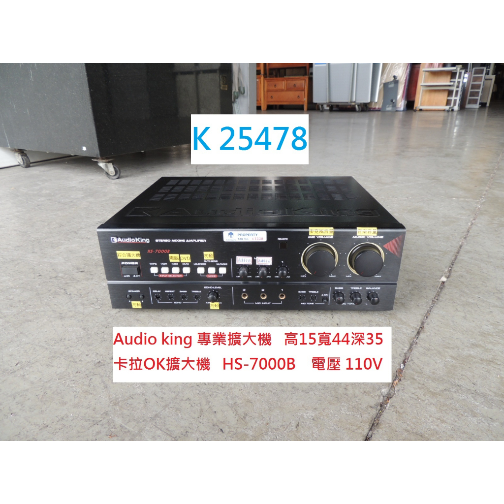 K25478 Audio King 專業擴大機 HS-7000B @ 二手擴大機 兩用擴大機 聯合二手倉庫 中科店