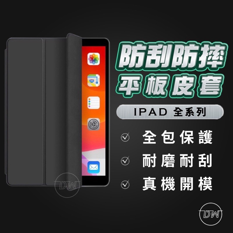 iPad 保護殼 保護套 皮套 適用2020 Pro 11 10.2 AIR 9.7 mini 3 4 5 6
